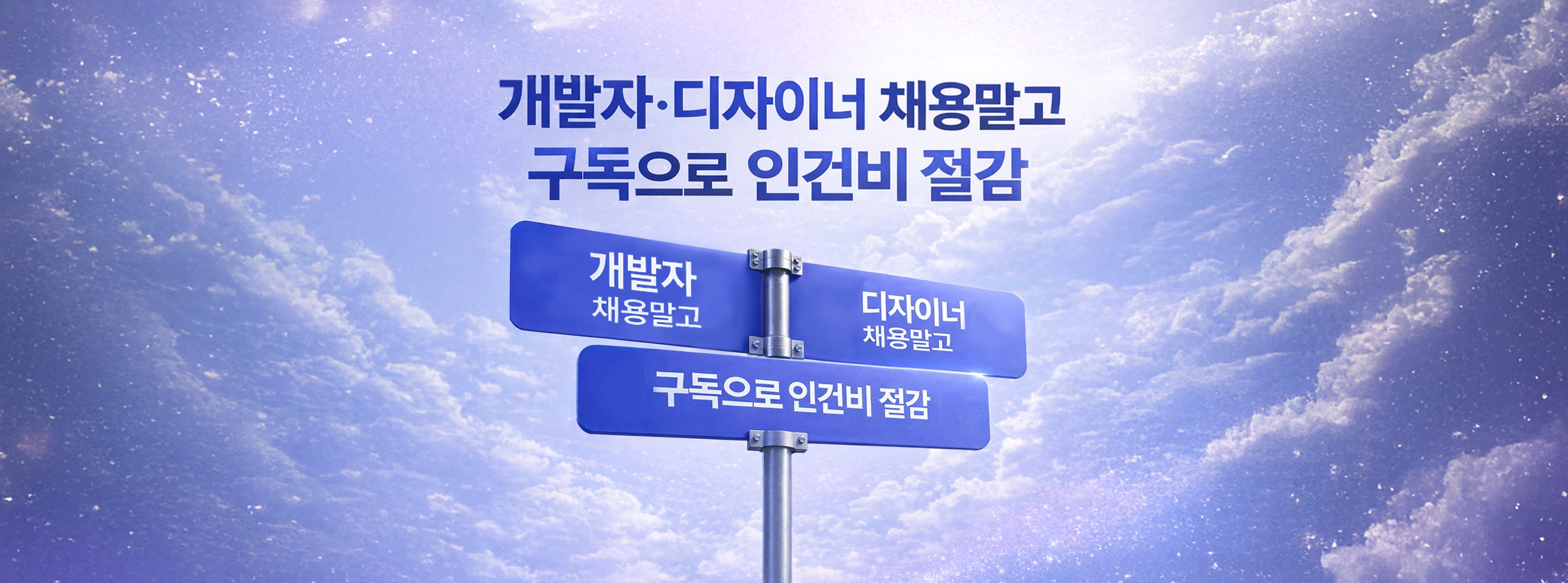 개발자·디자이너 구독 서비스
